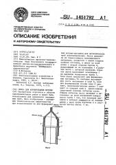 Лента для формирования втулки (патент 1451792)