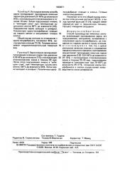 Способ производства ячменных хлопьев (патент 1660671)