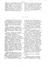 Устройство для загрузки тонкодисперсного материала в электростатический сепаратор (патент 1297713)