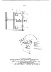 Питатель для подачи штучных изделий на стенд сборки (патент 591372)
