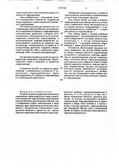 Устройство для определения изменения содержания нерастворенных газов в жидкости в элементах гидропривода (патент 1797706)