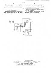 Устройство для измерения быстроменяющихся температур (патент 636489)