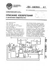 Способ подготовки подпиточной воды теплосети (патент 1267015)