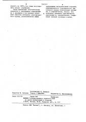 Соединение звеньев гусениц (патент 1142351)