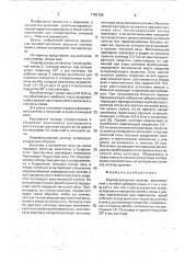Эндоваскулярный катетер (патент 1703128)