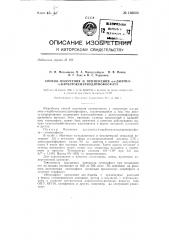 Способ получения 0,0-диэтил-s-карбэтоксиэтил-дитиофосфата (патент 136603)