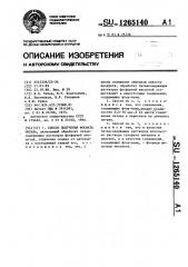 Способ получения фосфата титана (патент 1265140)