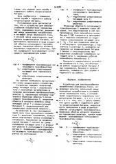 Устройство для электроснабжения потребителей переменным током (патент 943984)