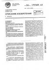 Способ скважинной гидродобычи (патент 1797659)