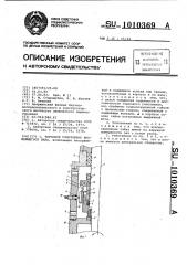 Торцовое уплотнение вращающегося вала (патент 1010369)