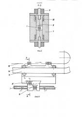 Автоматическая линия изготовления электродов (патент 1279784)