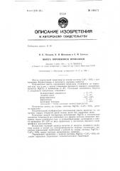 Шихта порошковой проволоки (патент 148171)