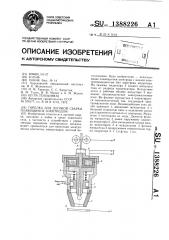 Горелка для дуговой сварки плавящимся электродом (патент 1388226)