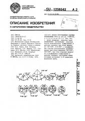 Способ изготовления сварных прямошовных труб (патент 1258542)