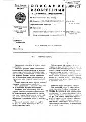 Упругая муфта (патент 684203)