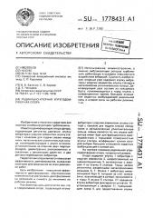 Радиально-упорная упругодемпферная опора (патент 1778431)