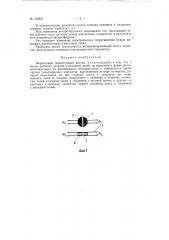 Ферритовый термисторный датчик (патент 150891)