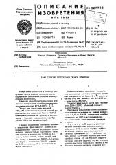 Способ получения окиси этилена (патент 627755)