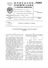 Двухсекционный прицеп автотракторного поезда (патент 712314)