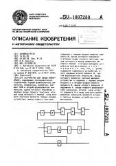 Устройство для ввода информации (патент 1037233)