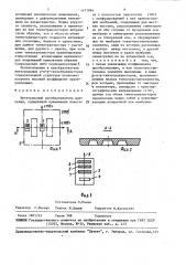 Интегральный преобразователь давления (патент 1471094)
