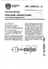 Устройство для разрушения горных пород (патент 1059174)