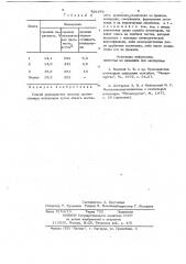 Способ производства плотных магнезитовых огнеупоров (патент 706376)