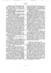Станок для заточки ножей (патент 1729733)