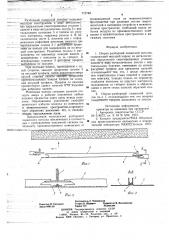 Сборно-разборный подвесной потолок (патент 715740)