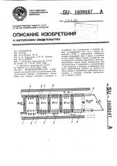 Термокомпрессор (патент 1059247)