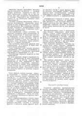 Устройство управления преобразователем частоты (патент 202308)