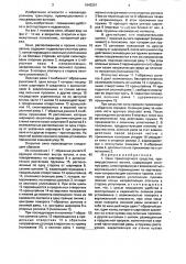 Окно транспортного средства (патент 1643257)