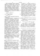 Устройство для расширения временных интервалов (патент 1474582)