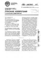 Вертикальное устройство тонкослойного разделения для очистки жидкостей (патент 1457957)
