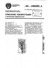 Магнитное переключаемое устройство (патент 1060395)