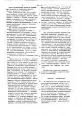 Интерференционное устройство для измерения перемещений (патент 861934)