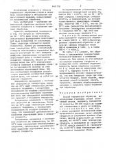 Способ термической обработки высокопрочных стареющих сталей (патент 1421779)