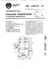 Устройство для поиска информации в памяти (патент 1392579)