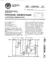 Стабилизатор постоянного напряжения (патент 1539749)