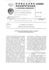Устройство для контроля радиуса желоба кольца шарикоподшипника (патент 242424)