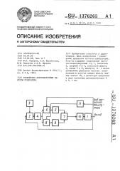 Устройство автоподстройки частоты генератора (патент 1376263)