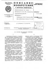 Вагранка для получения силикатных расплавов (патент 976242)