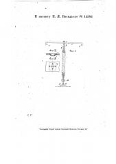 Приспособление для крепления судовой мебели (патент 14583)