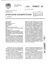 Способ монтажа рабочего оборудования на несущей конструкции трассы дороги на магнитной подушке (патент 1808037)