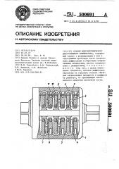 Статор многоступенчатого центробежного компрессора (патент 500691)