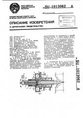 Устройство для получения винтовых профилей (патент 1013062)