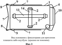 Кейс-подставка для планшета либо ноутбука (патент 2553002)