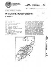 Способ контроля полосы прозрачного материала на наличие дефектор и устройство для его осуществления (патент 1276268)