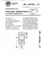 Тепловой меточный вариометр (патент 1247760)