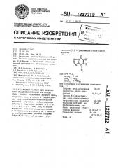 Водный раствор для химического осаждения покрытий из сплава медь-олово (патент 1227712)